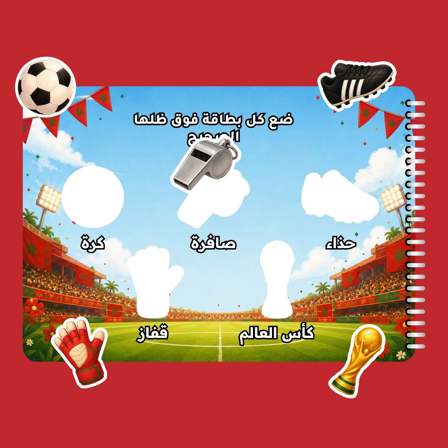 رحلتي إلى كأس العالم
