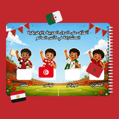 رحلتي إلى كأس العالم